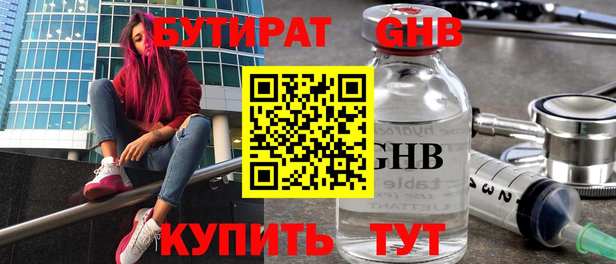 Октябрьский  БУТИРАТ  Вход с VPN  БУТИРАТ бутик 