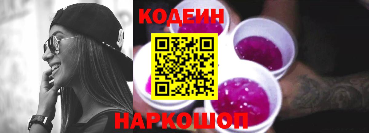 Codein напиток Lean (лин)  Вход с VPN  Октябрьский  Codein напиток Lean (лин) 