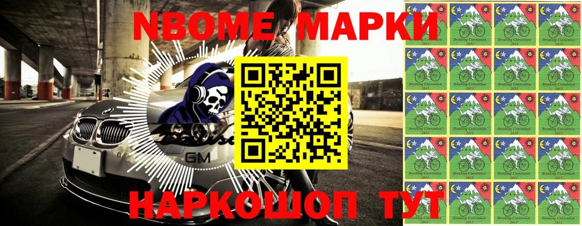 Марки 25I-NBOMe 1,5мг Октябрьский